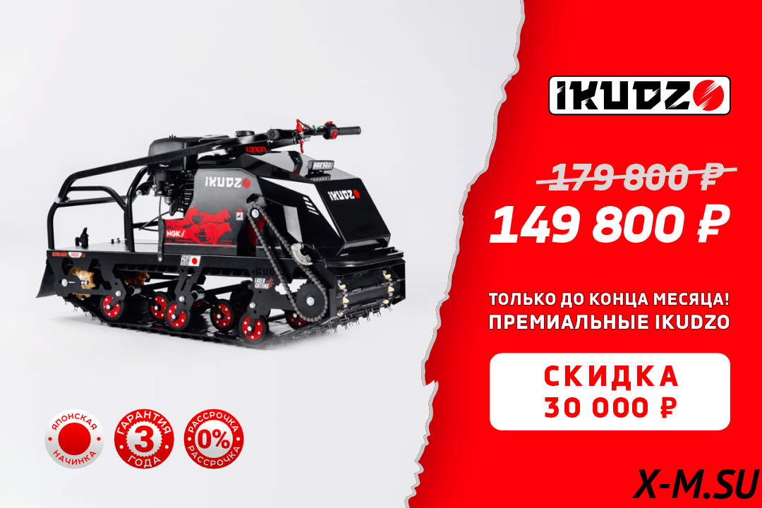 Мотобуксировщик IKUDZO 2.0 1450/500 EKR15 Мотобуксировщик IKUDZO 2.0 1450/500 EKR15